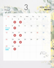 ♦　３月休店日のご案内　♦